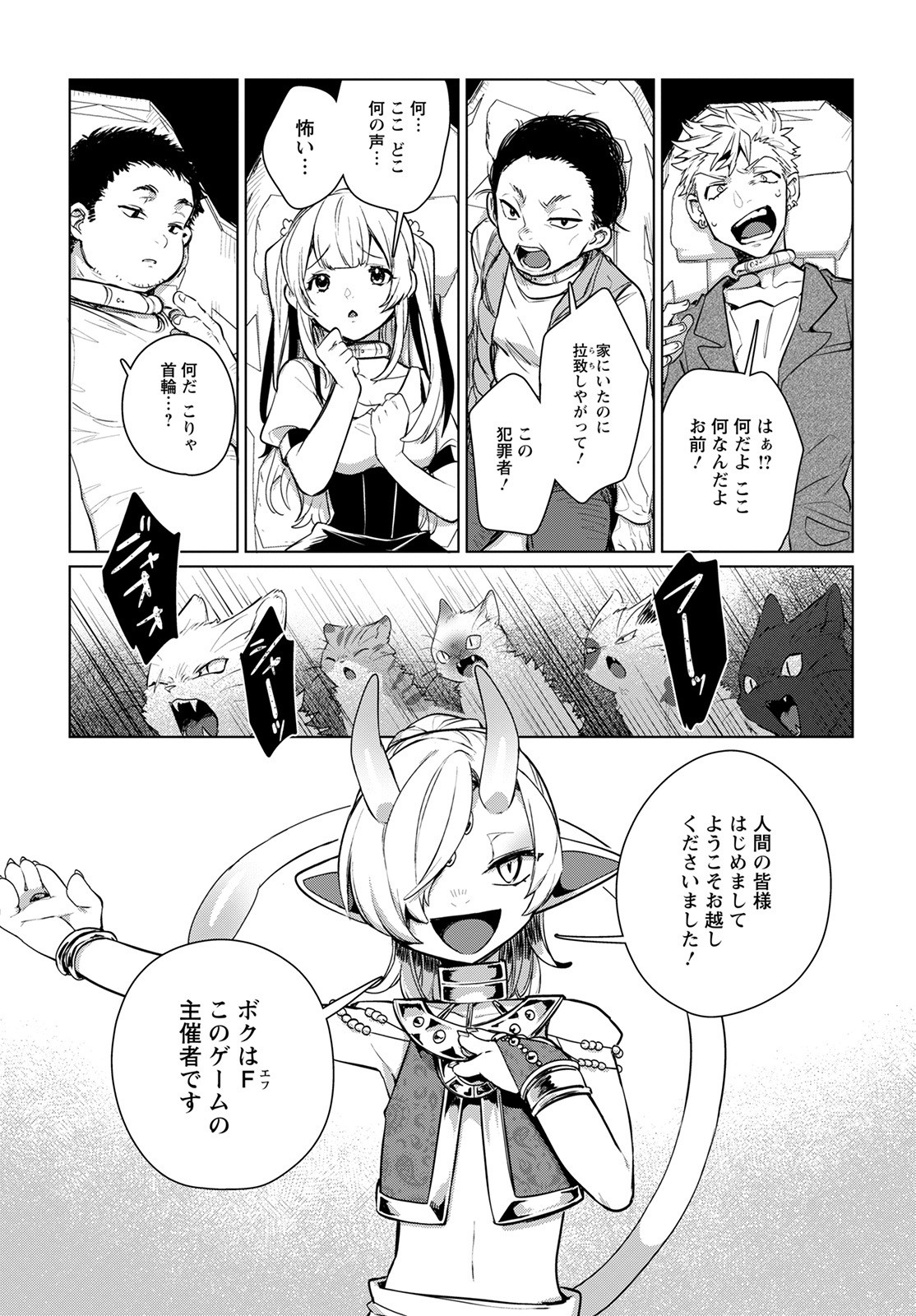 キメラプロジェクト：ゼロ - 第4話 - Page 11