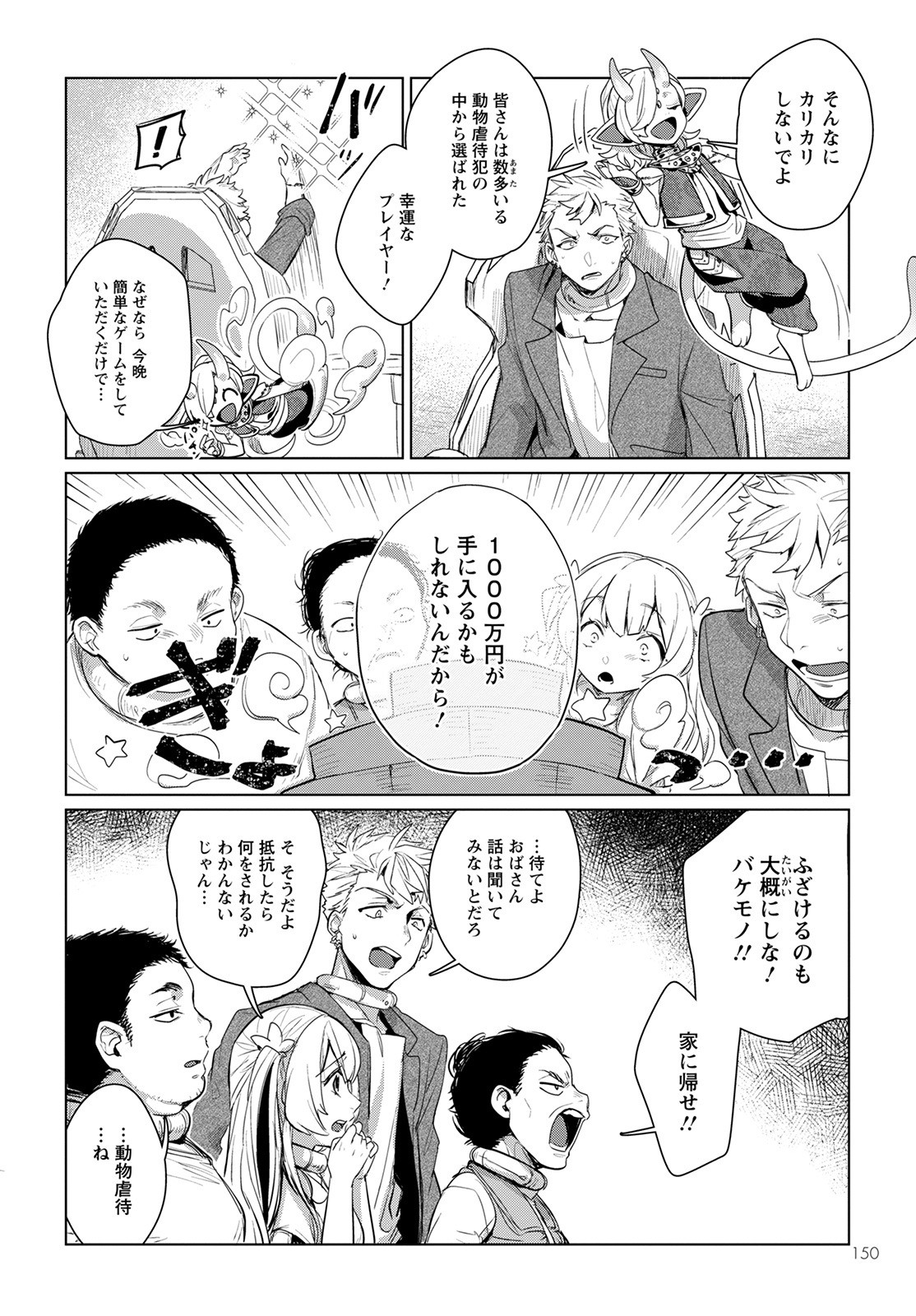 キメラプロジェクト：ゼロ - 第4話 - Page 12