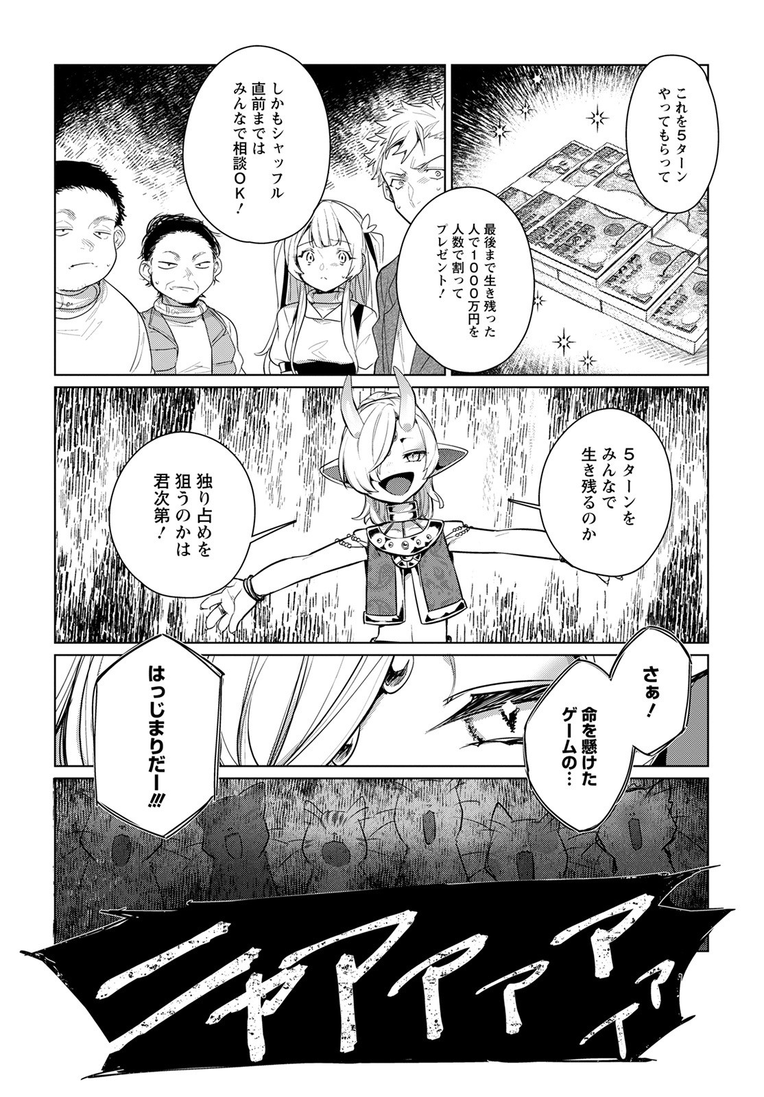 キメラプロジェクト：ゼロ - 第4話 - Page 14