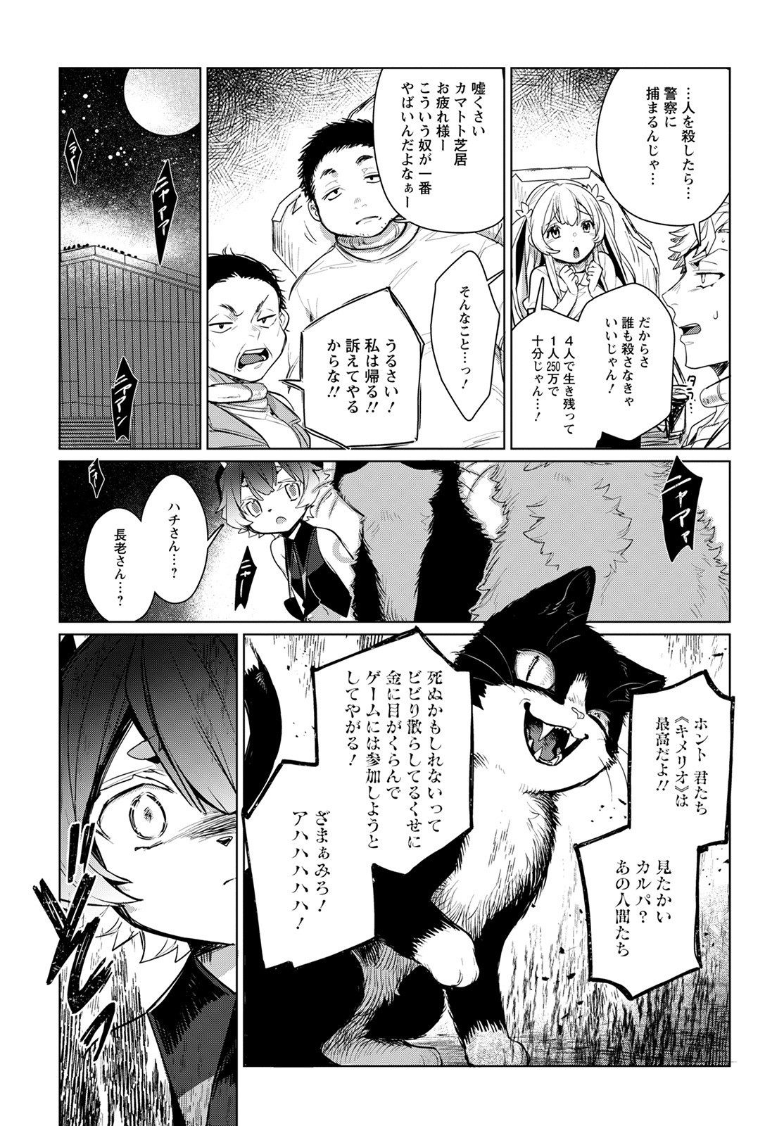 キメラプロジェクト：ゼロ - 第4話 - Page 15