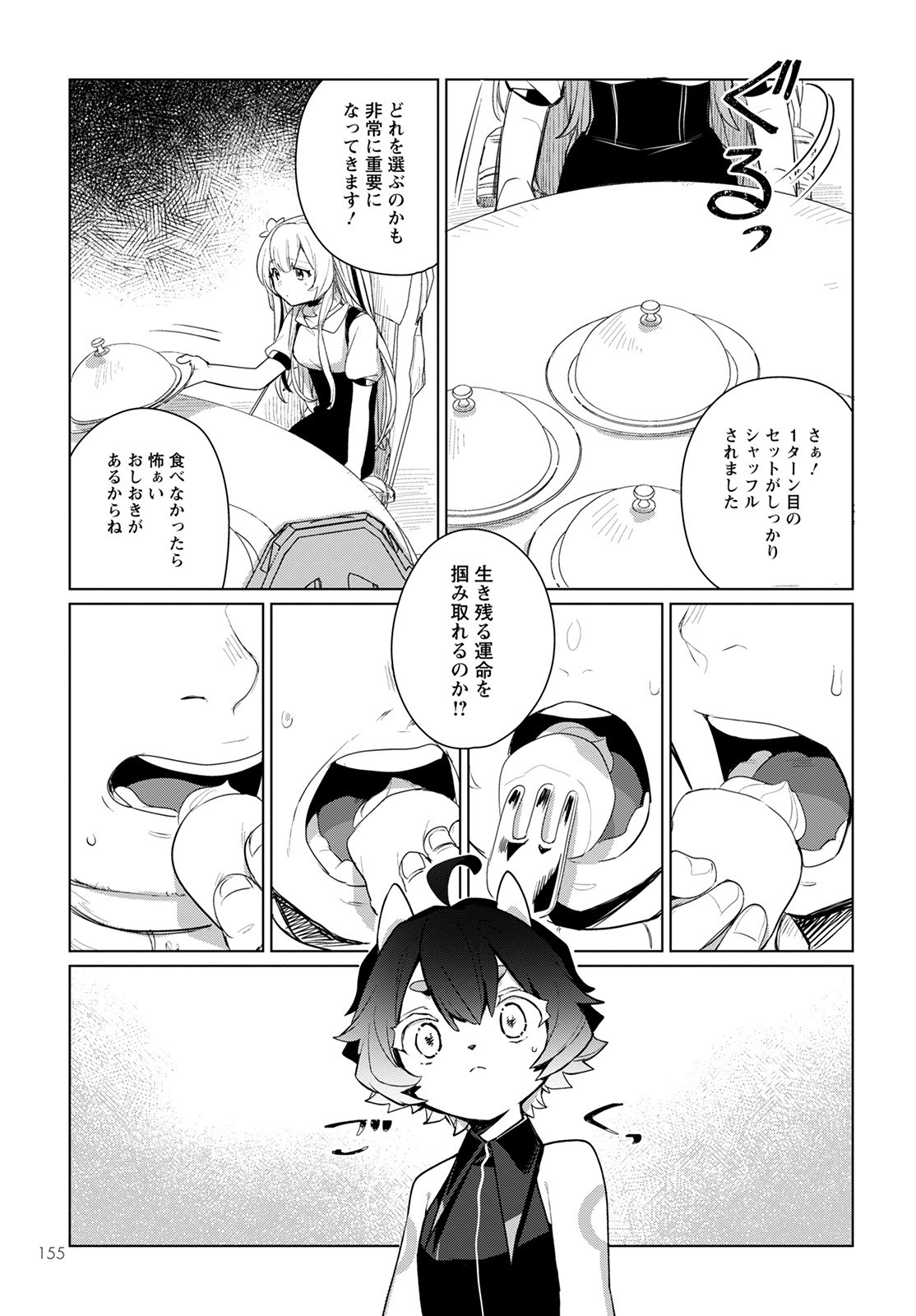 キメラプロジェクト：ゼロ - 第4話 - Page 17