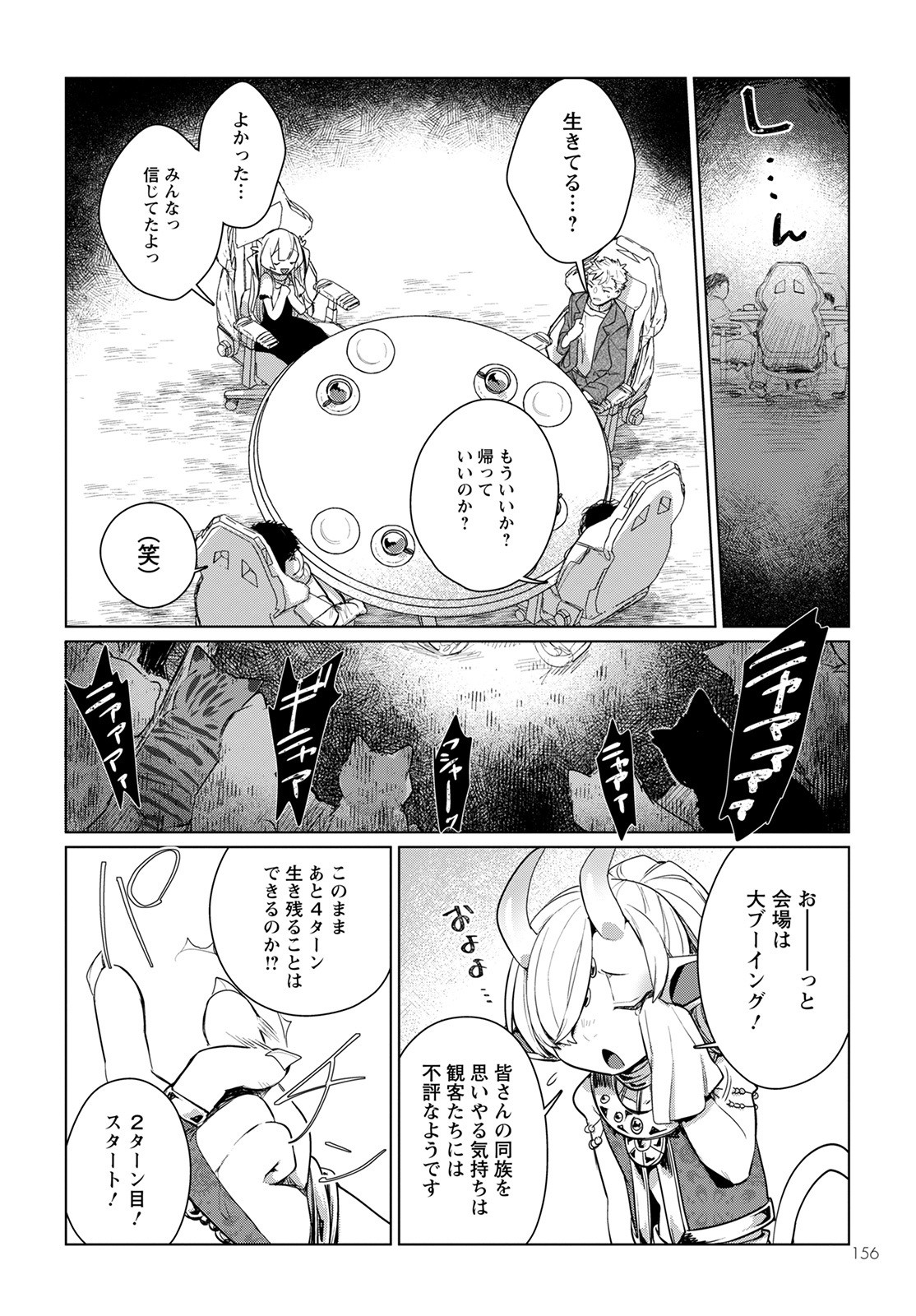 キメラプロジェクト：ゼロ - 第4話 - Page 18