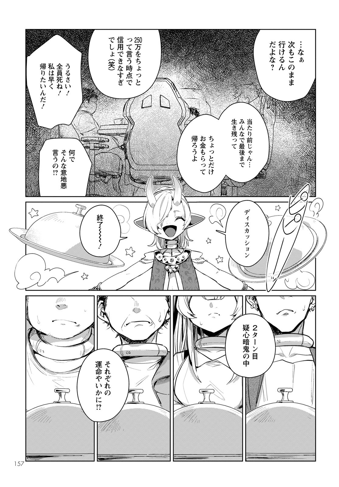 キメラプロジェクト：ゼロ - 第4話 - Page 19