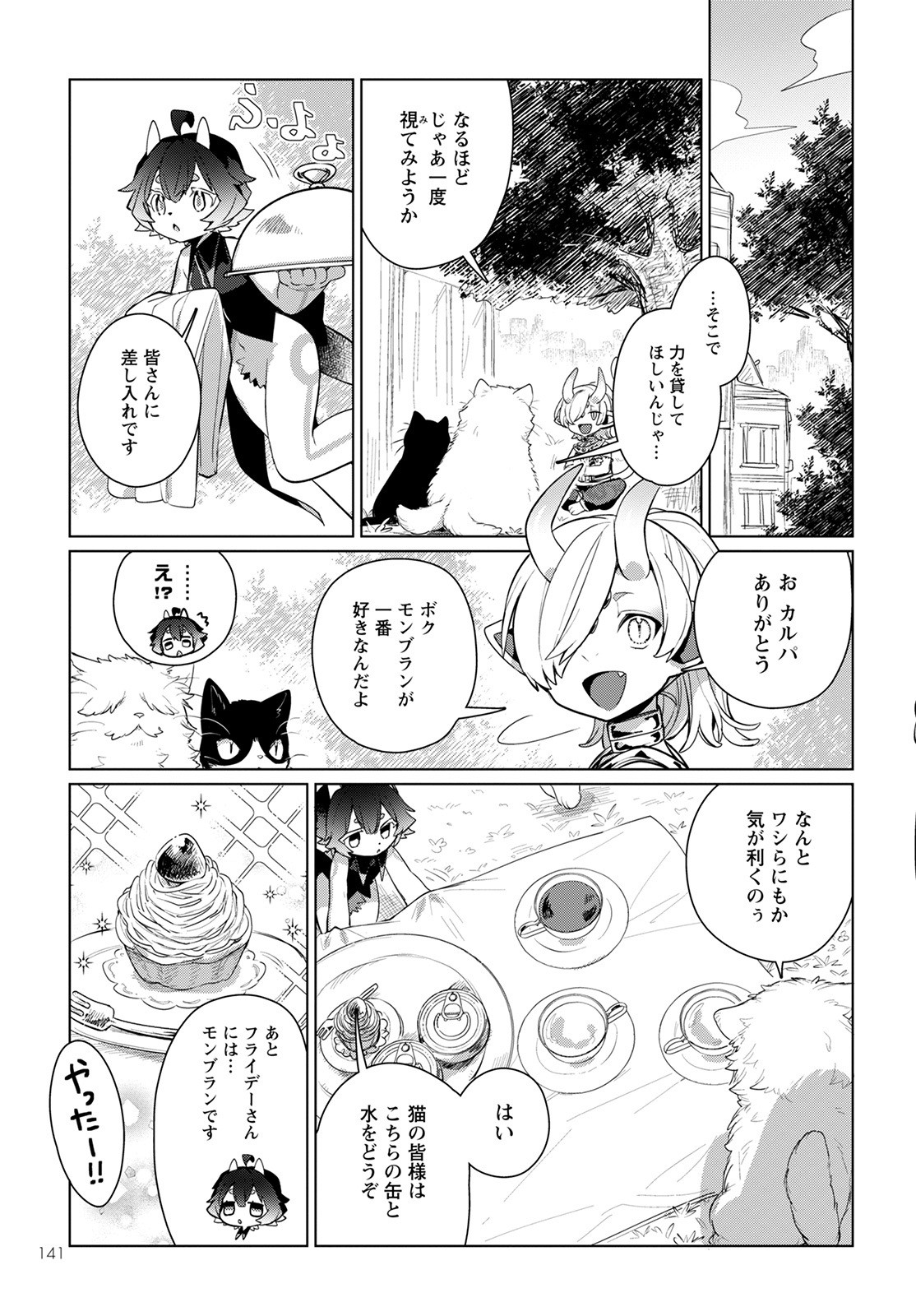 キメラプロジェクト：ゼロ - 第4話 - Page 3