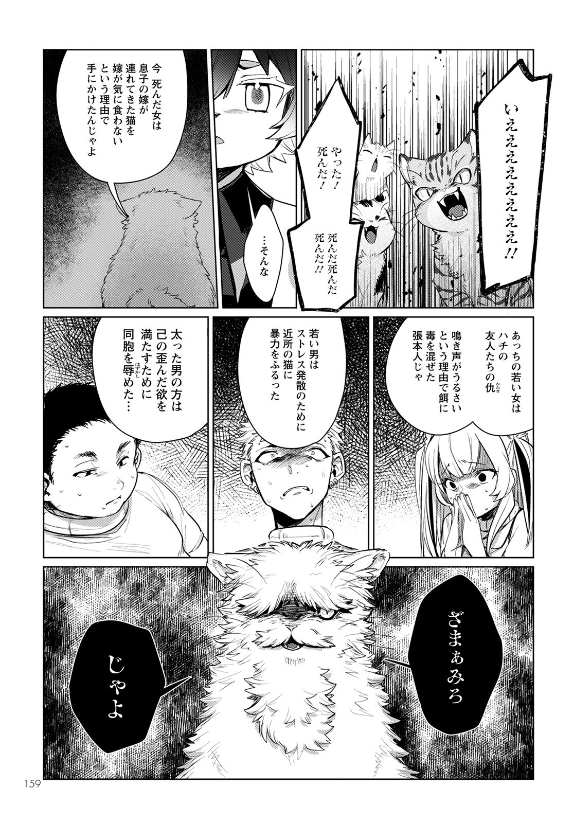 キメラプロジェクト：ゼロ - 第4話 - Page 21