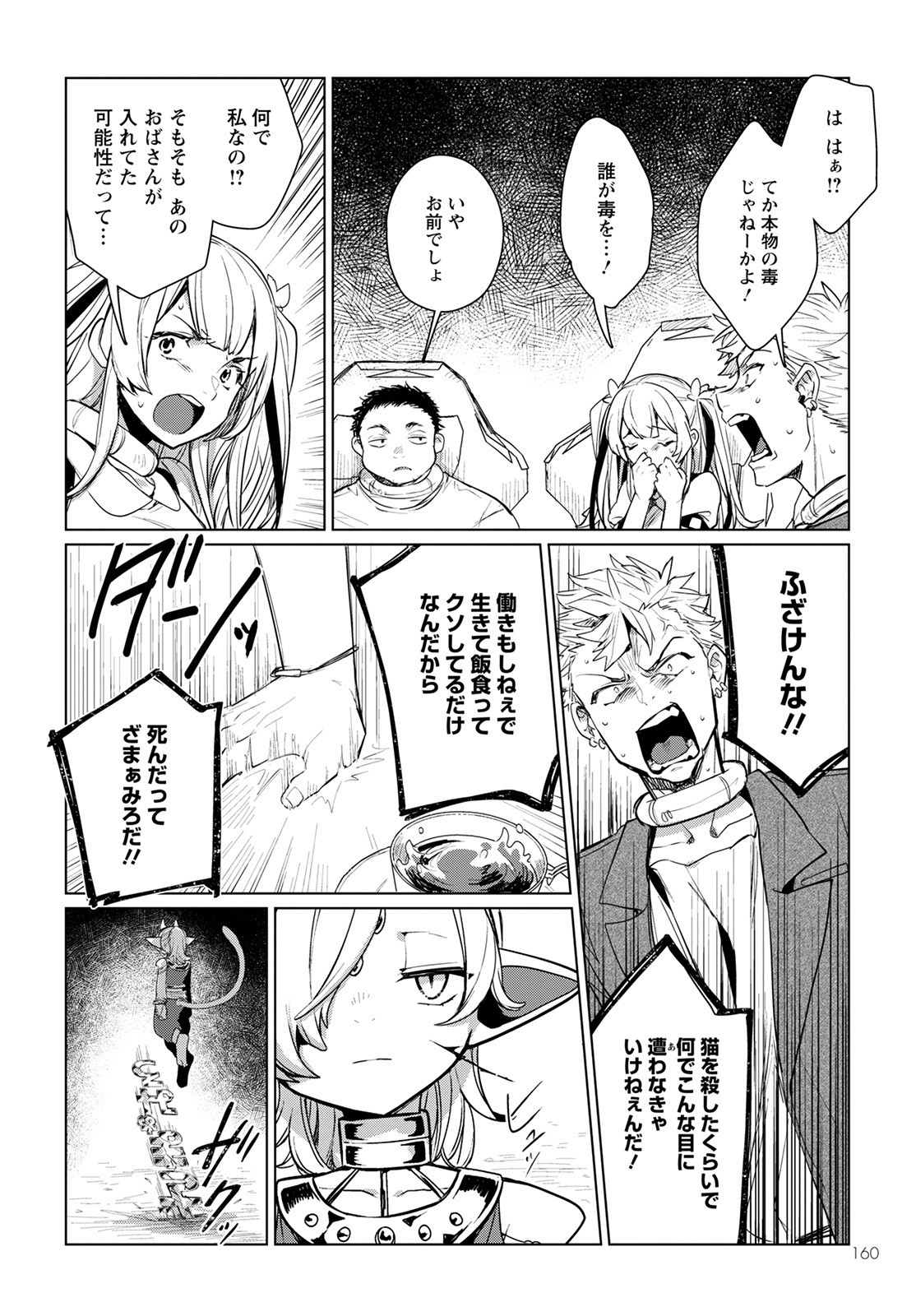 キメラプロジェクト：ゼロ - 第4話 - Page 22