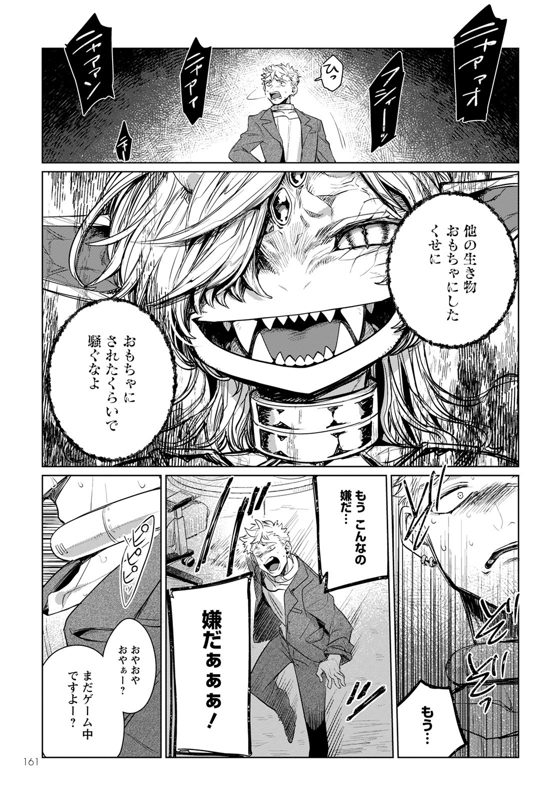 キメラプロジェクト：ゼロ - 第4話 - Page 23