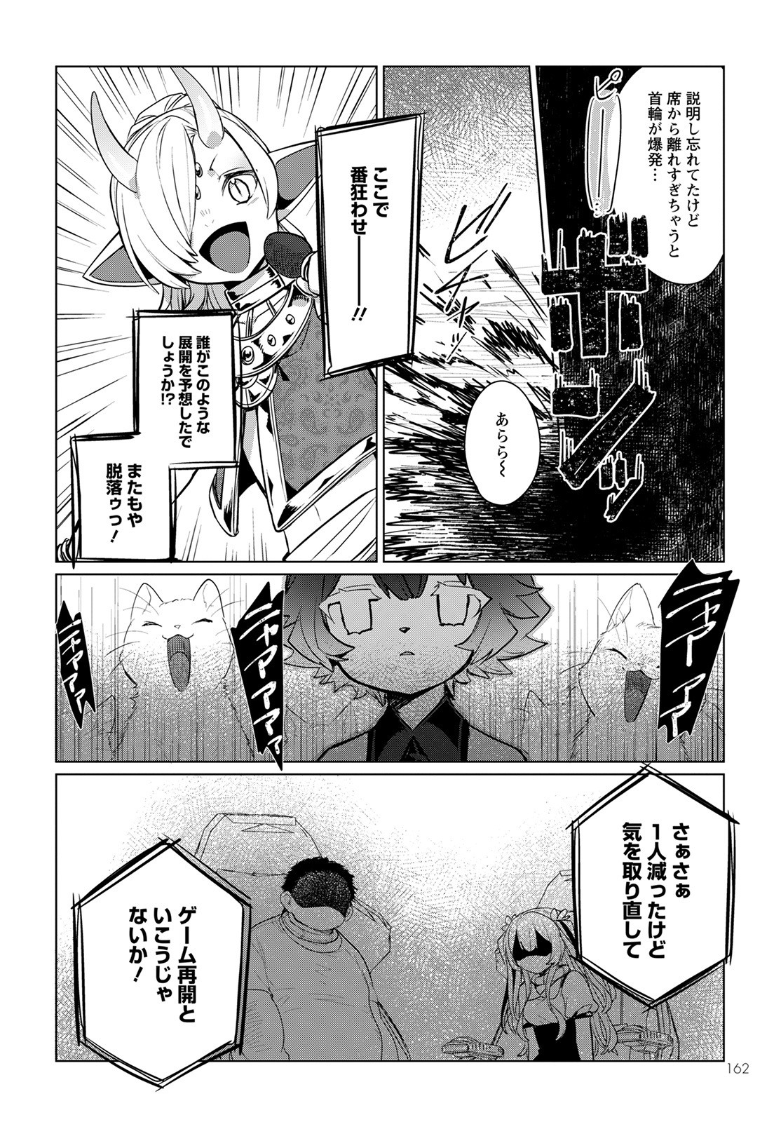 キメラプロジェクト：ゼロ - 第4話 - Page 24