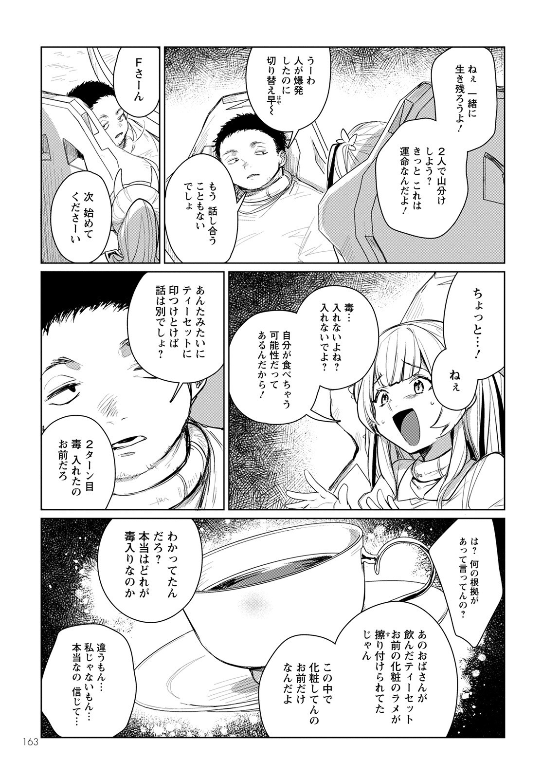 キメラプロジェクト：ゼロ - 第4話 - Page 25