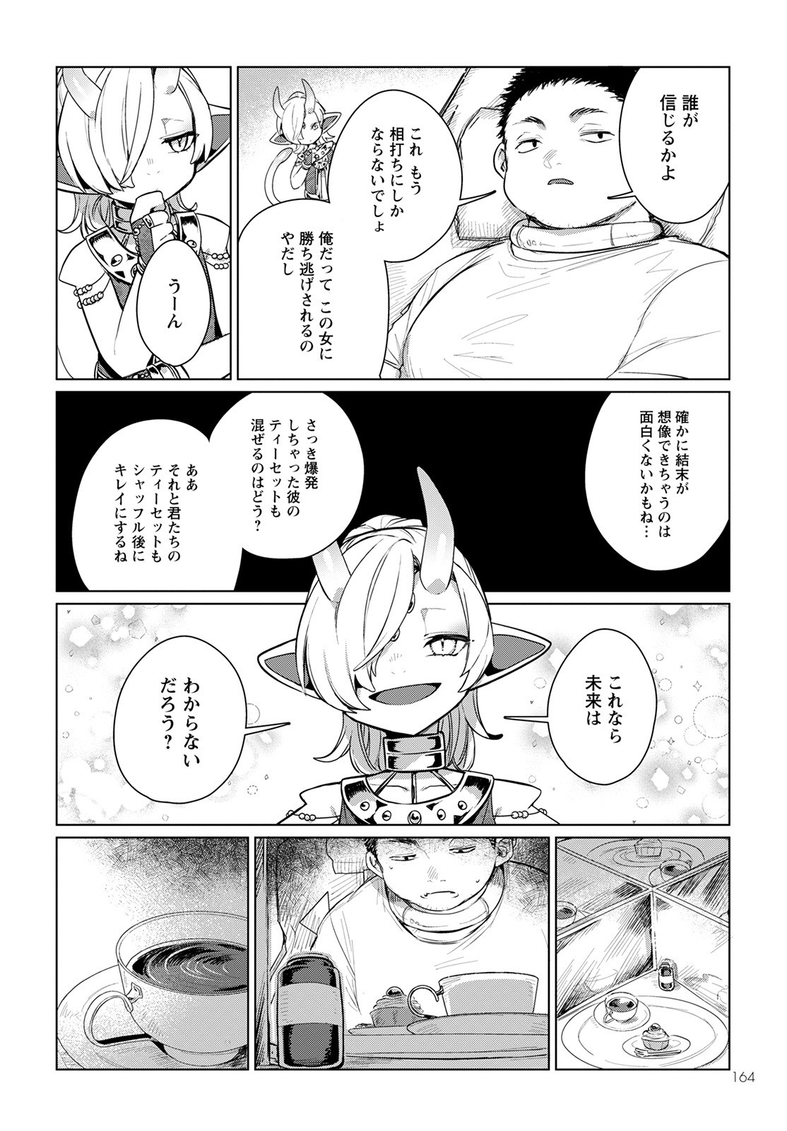 キメラプロジェクト：ゼロ - 第4話 - Page 26