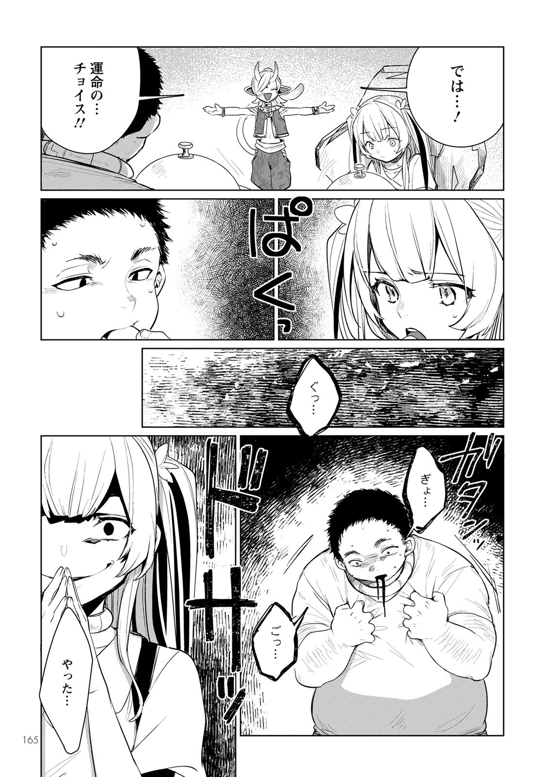 キメラプロジェクト：ゼロ - 第4話 - Page 27