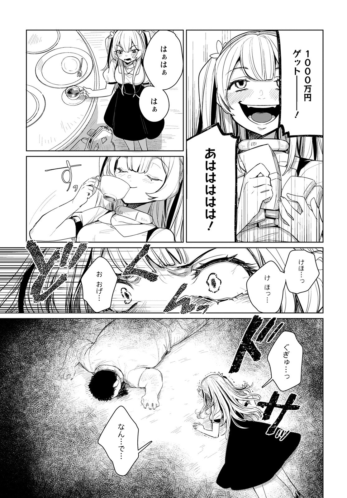 キメラプロジェクト：ゼロ - 第4話 - Page 29