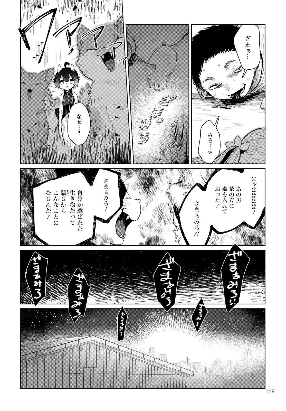 キメラプロジェクト：ゼロ - 第4話 - Page 30