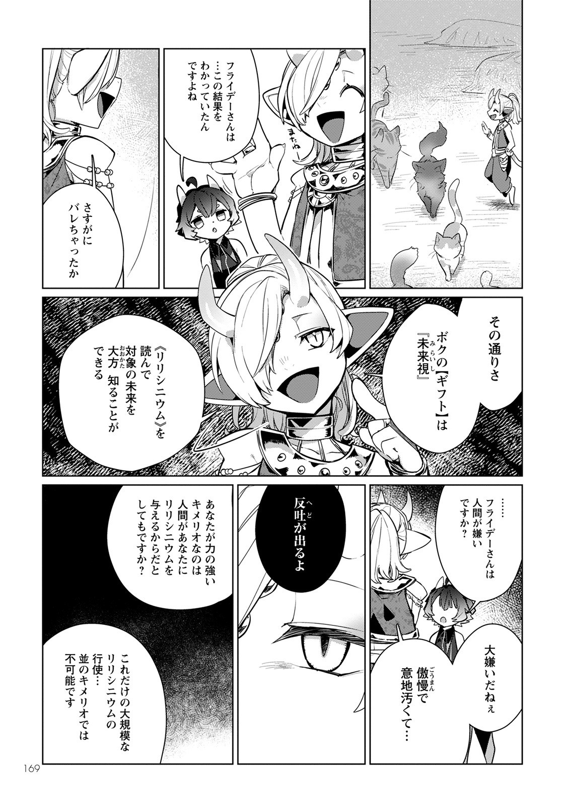 キメラプロジェクト：ゼロ - 第4話 - Page 31