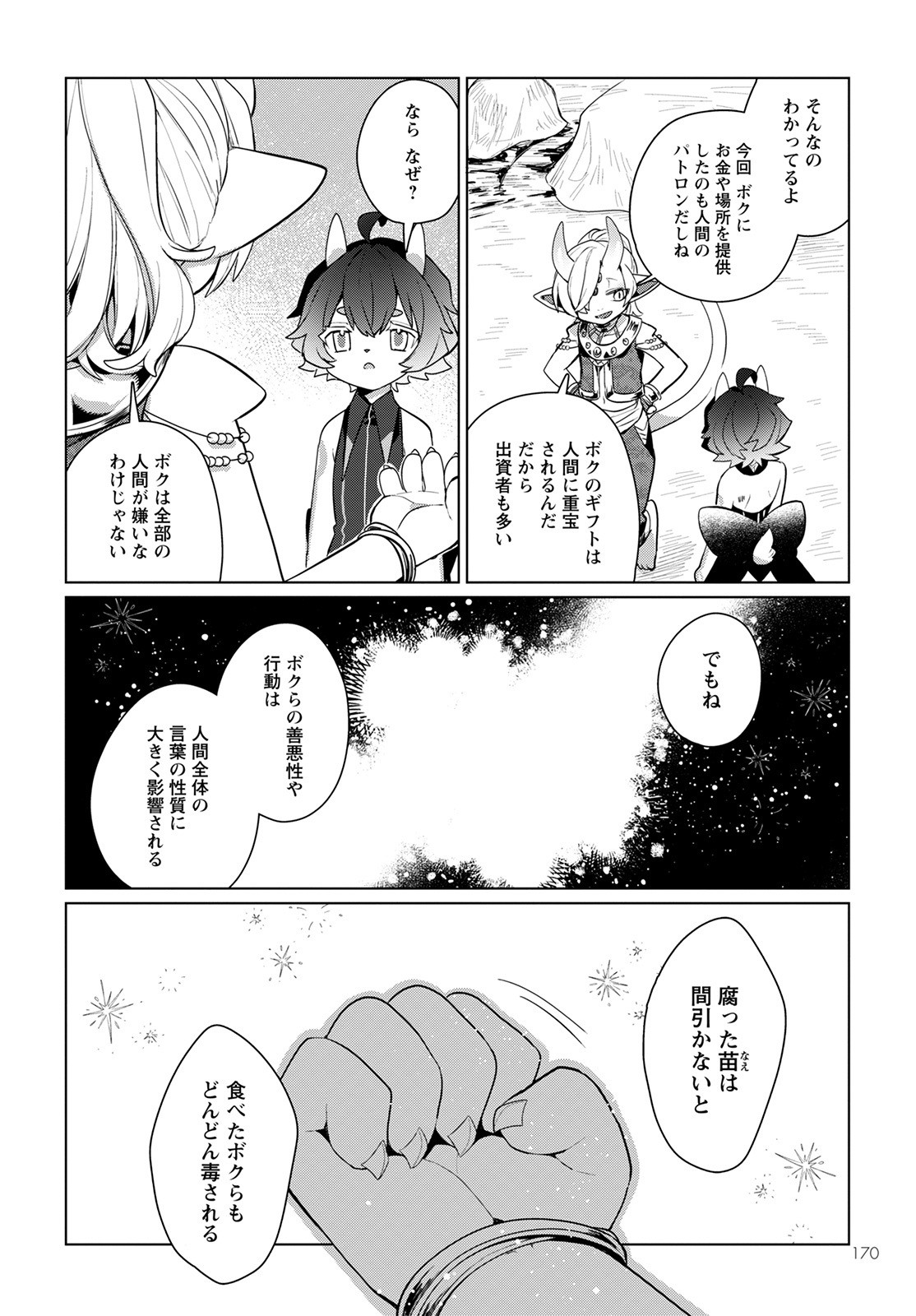 キメラプロジェクト：ゼロ - 第4話 - Page 32