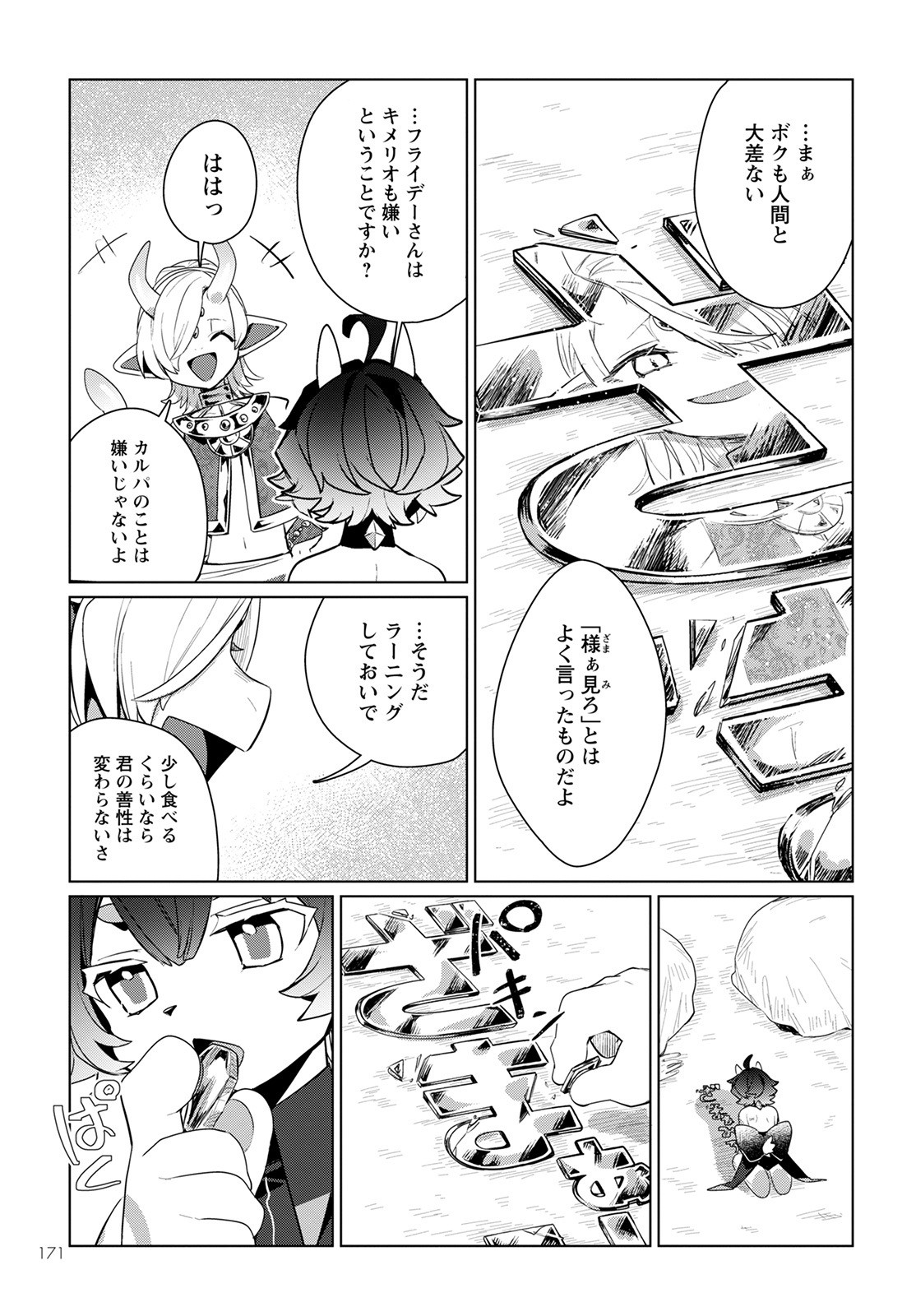 キメラプロジェクト：ゼロ - 第4話 - Page 33