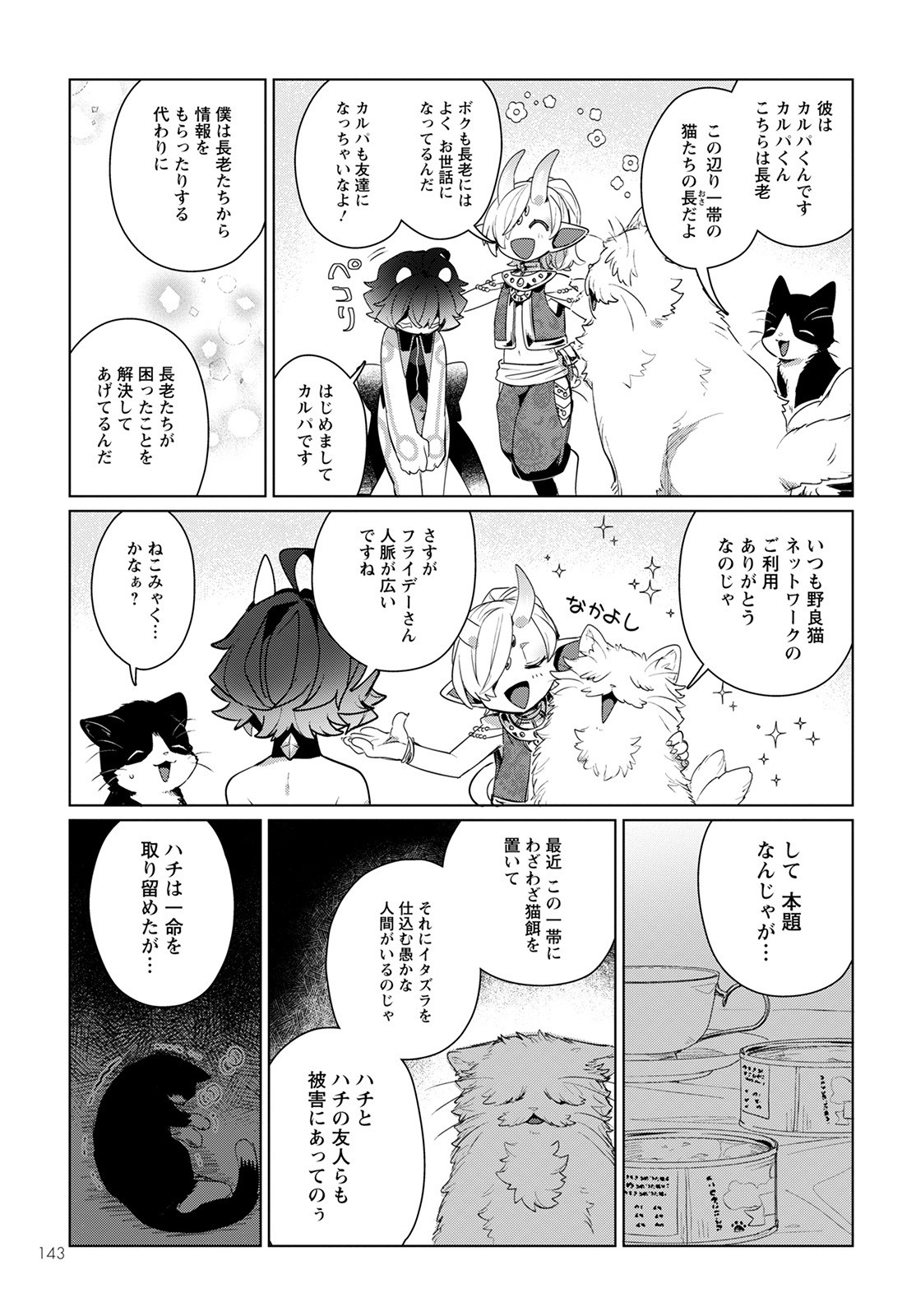 キメラプロジェクト：ゼロ - 第4話 - Page 5