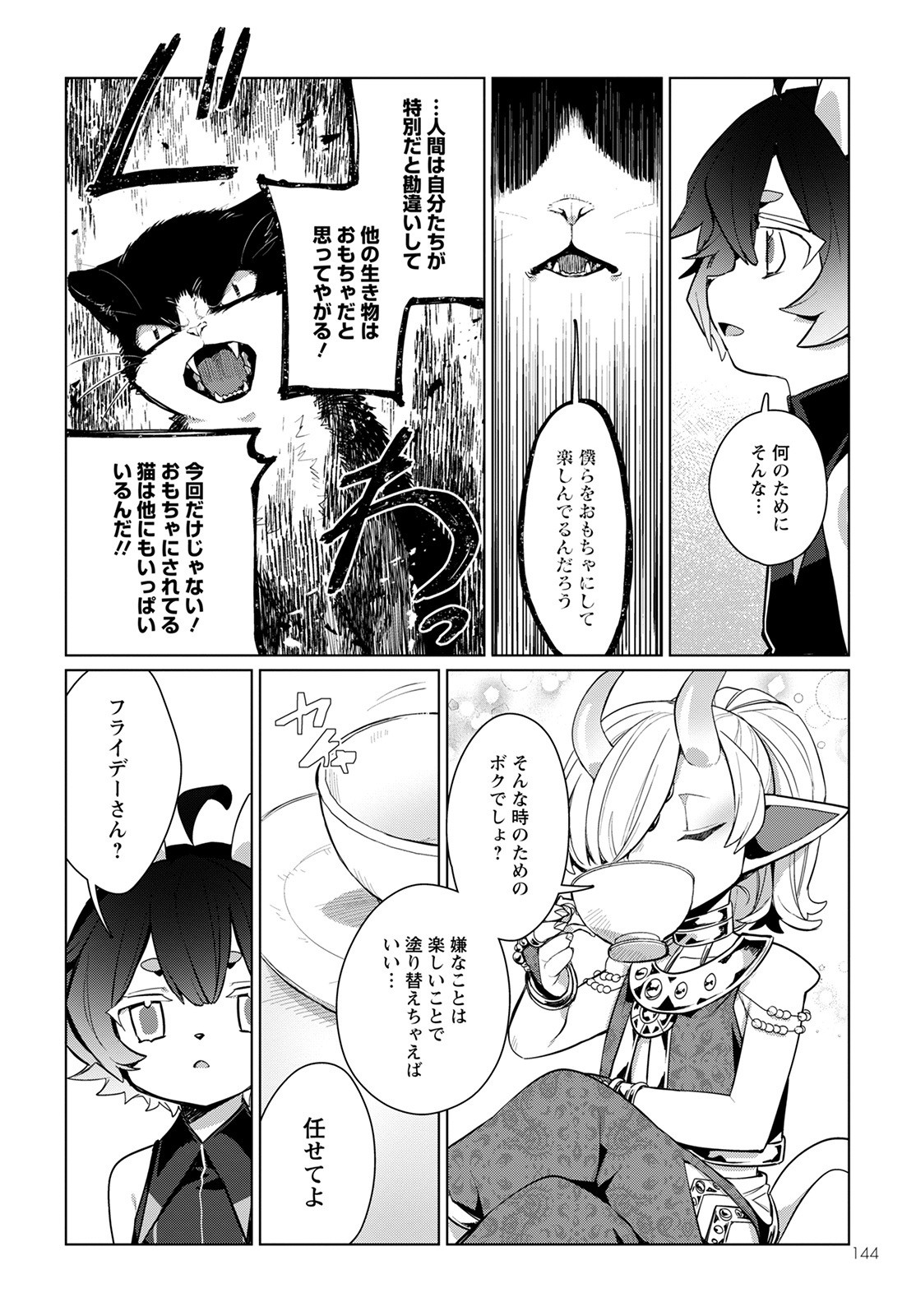 キメラプロジェクト：ゼロ - 第4話 - Page 6