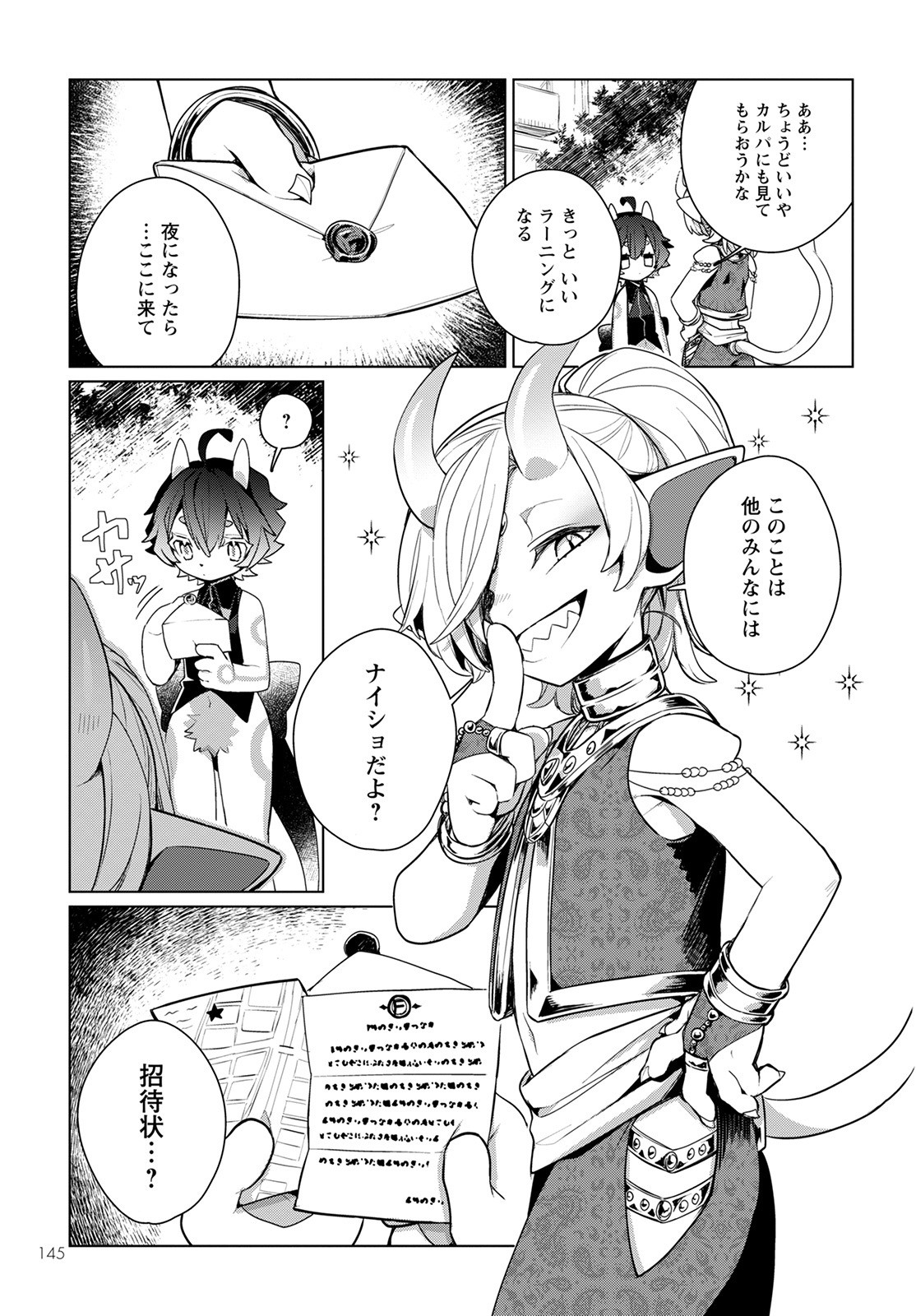 キメラプロジェクト：ゼロ - 第4話 - Page 7