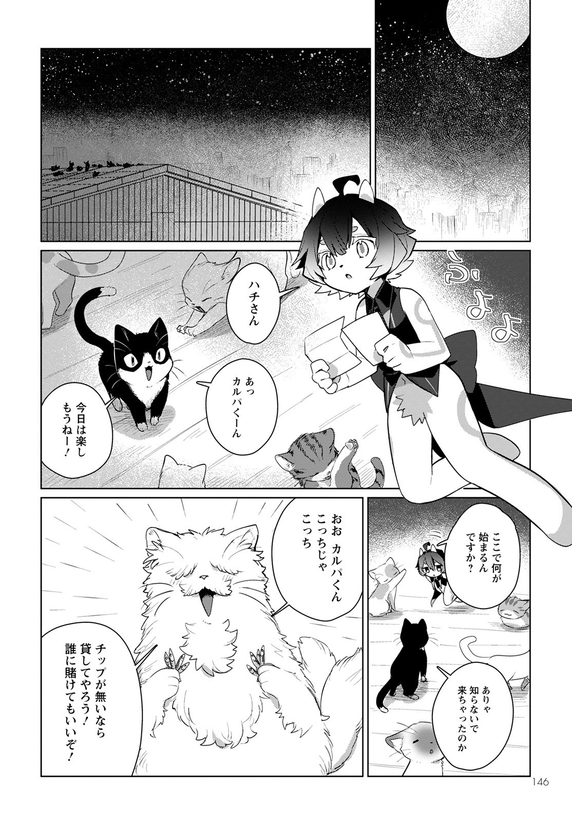 キメラプロジェクト：ゼロ - 第4話 - Page 8