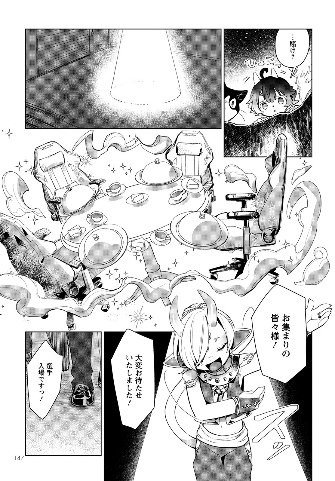 キメラプロジェクト：ゼロ - 第4話 - Page 9