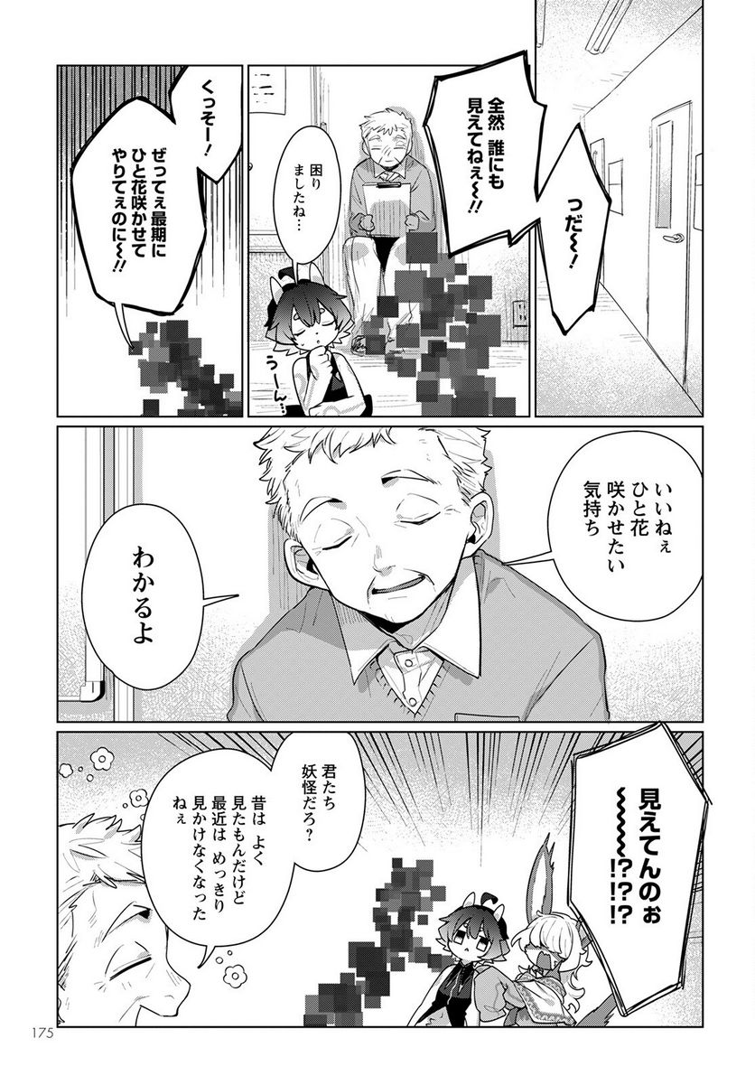 キメラプロジェクト：ゼロ - 第5話 - Page 11