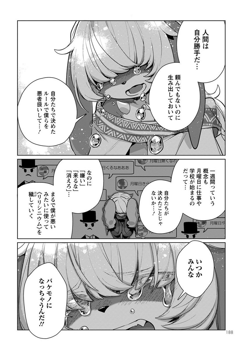 キメラプロジェクト：ゼロ - 第5話 - Page 24