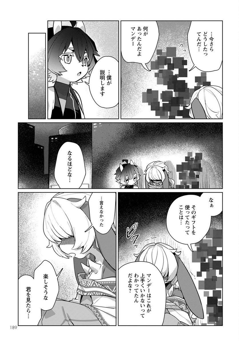 キメラプロジェクト：ゼロ - 第5話 - Page 25