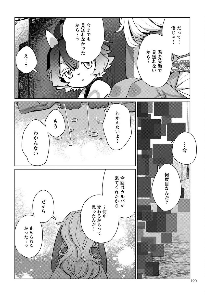 キメラプロジェクト：ゼロ - 第5話 - Page 26