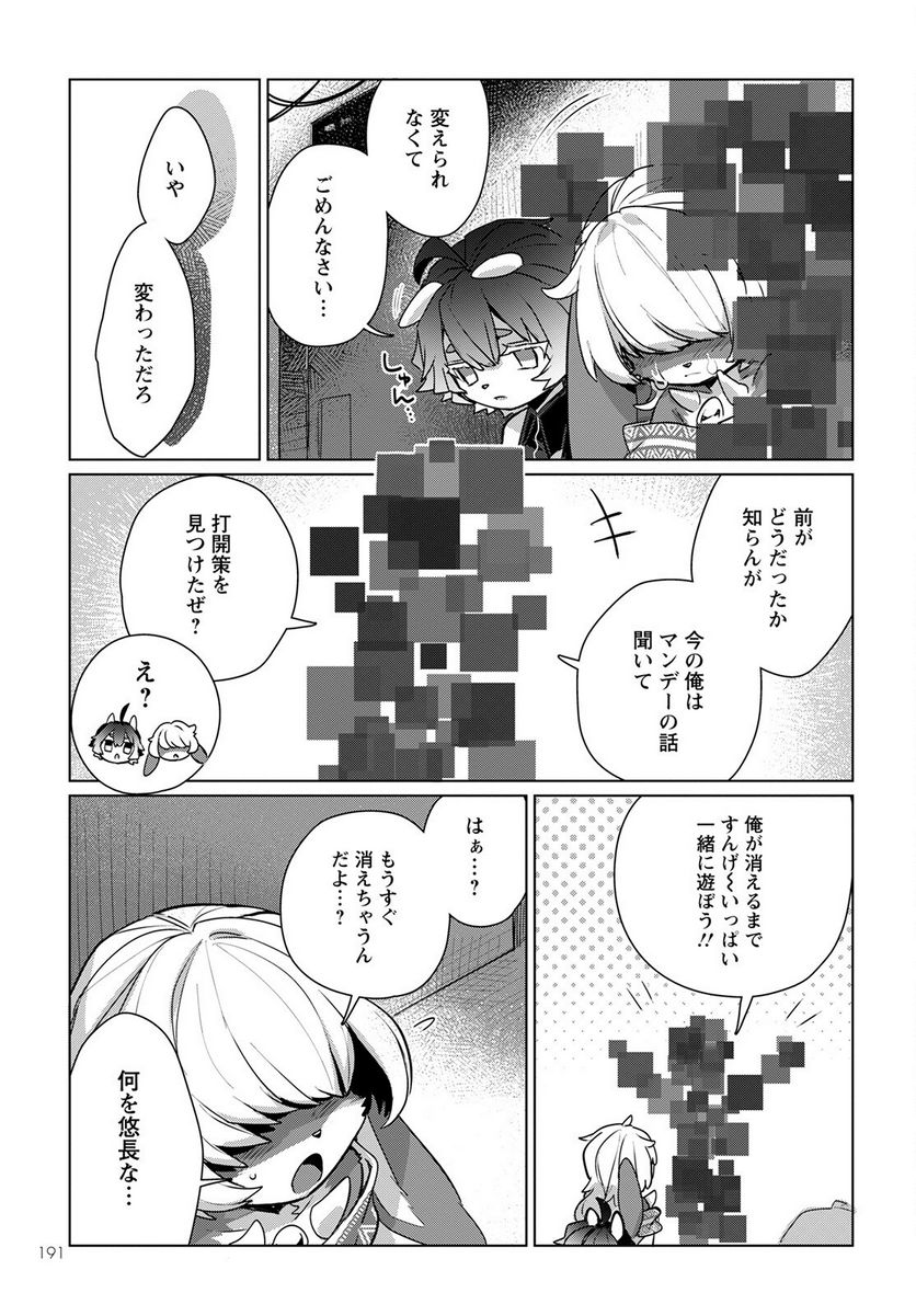 キメラプロジェクト：ゼロ - 第5話 - Page 27