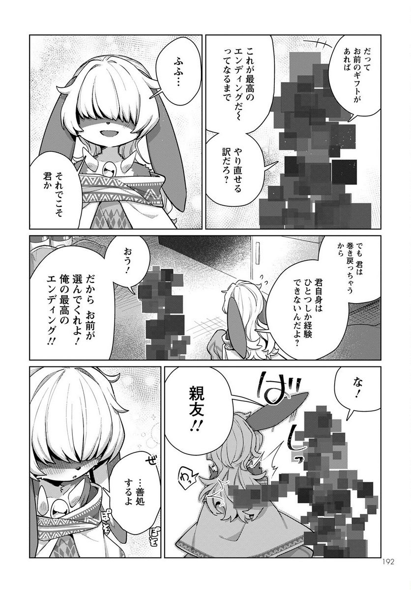 キメラプロジェクト：ゼロ - 第5話 - Page 28