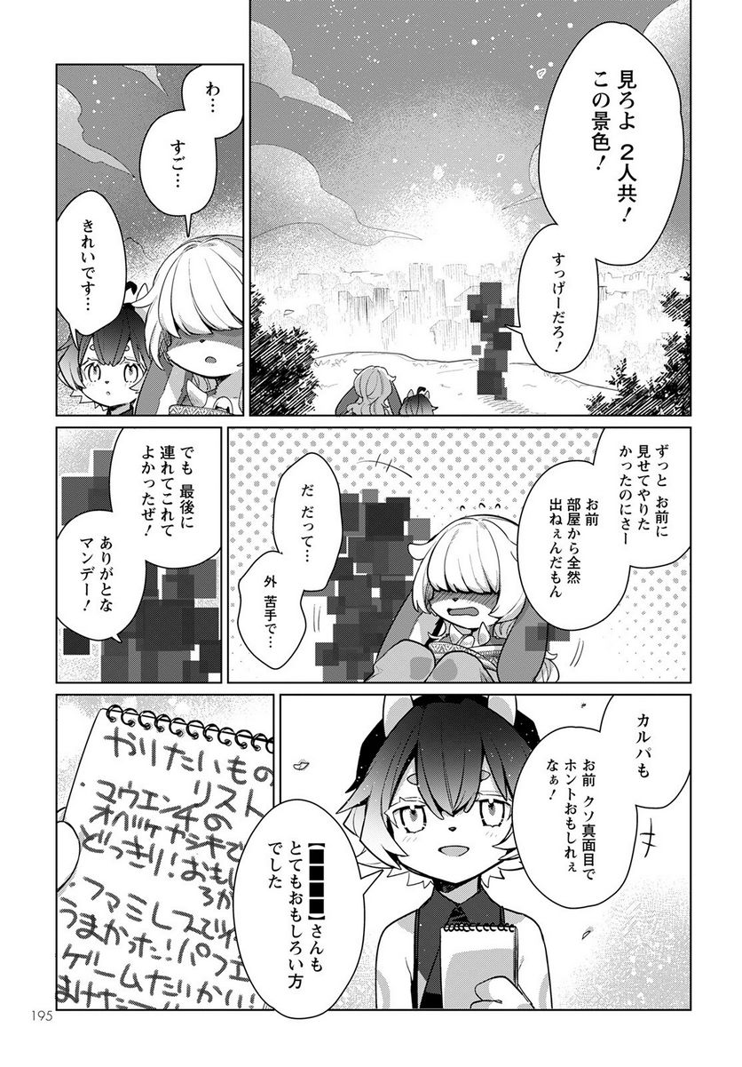 キメラプロジェクト：ゼロ - 第5話 - Page 31