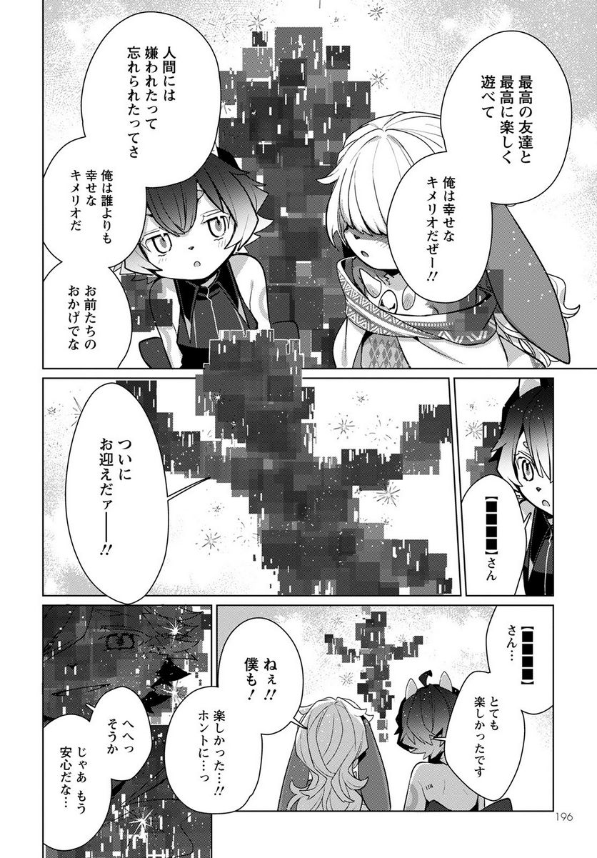 キメラプロジェクト：ゼロ - 第5話 - Page 32