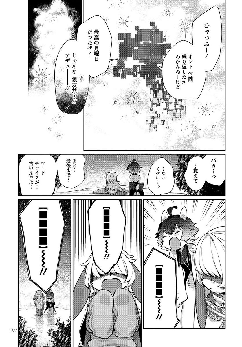 キメラプロジェクト：ゼロ - 第5話 - Page 33