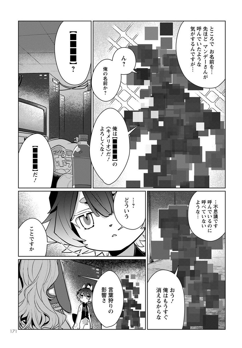 キメラプロジェクト：ゼロ - 第5話 - Page 7