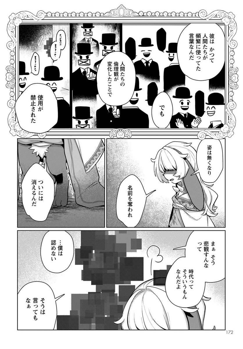 キメラプロジェクト：ゼロ - 第5話 - Page 8