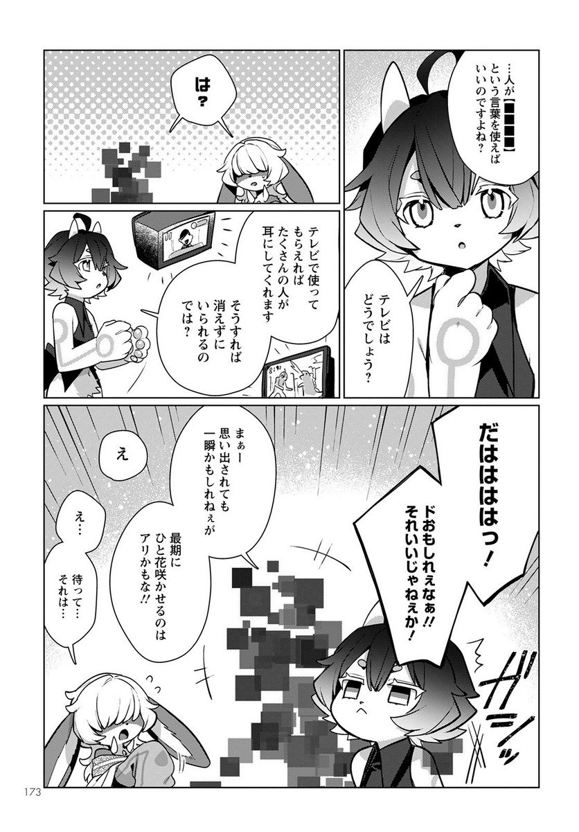 キメラプロジェクト：ゼロ - 第5話 - Page 9