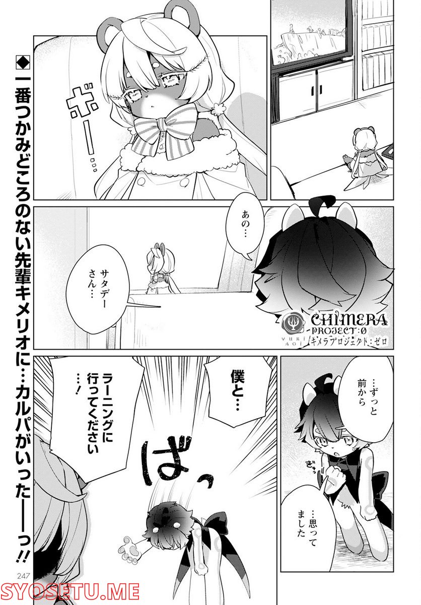 キメラプロジェクト：ゼロ - 第7話 - Page 1