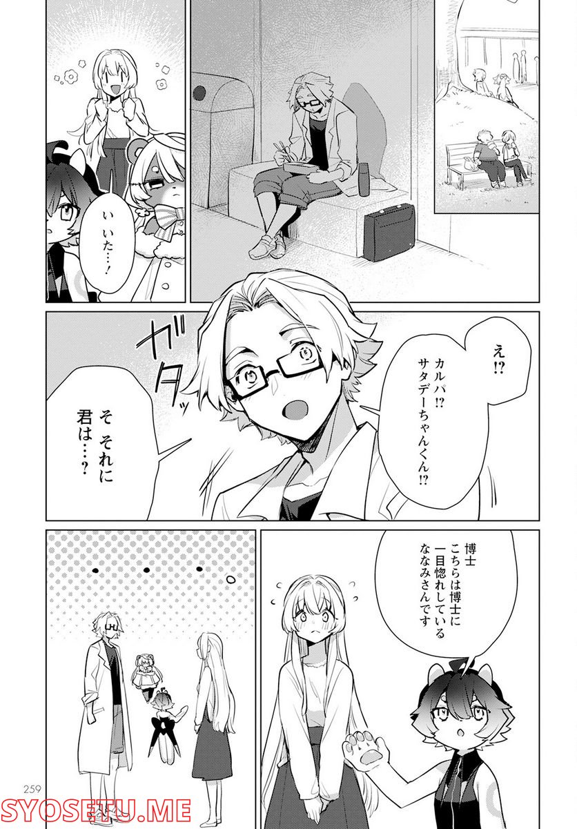 キメラプロジェクト：ゼロ - 第7話 - Page 13