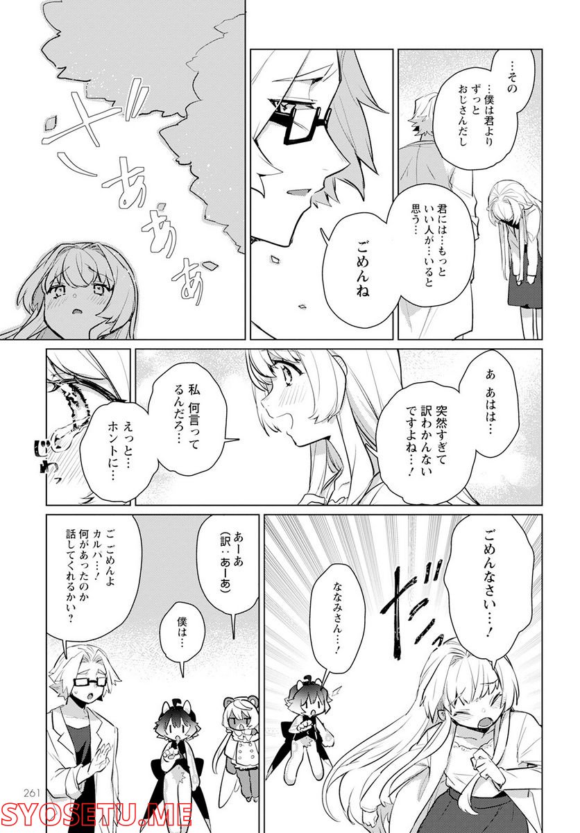 キメラプロジェクト：ゼロ - 第7話 - Page 15