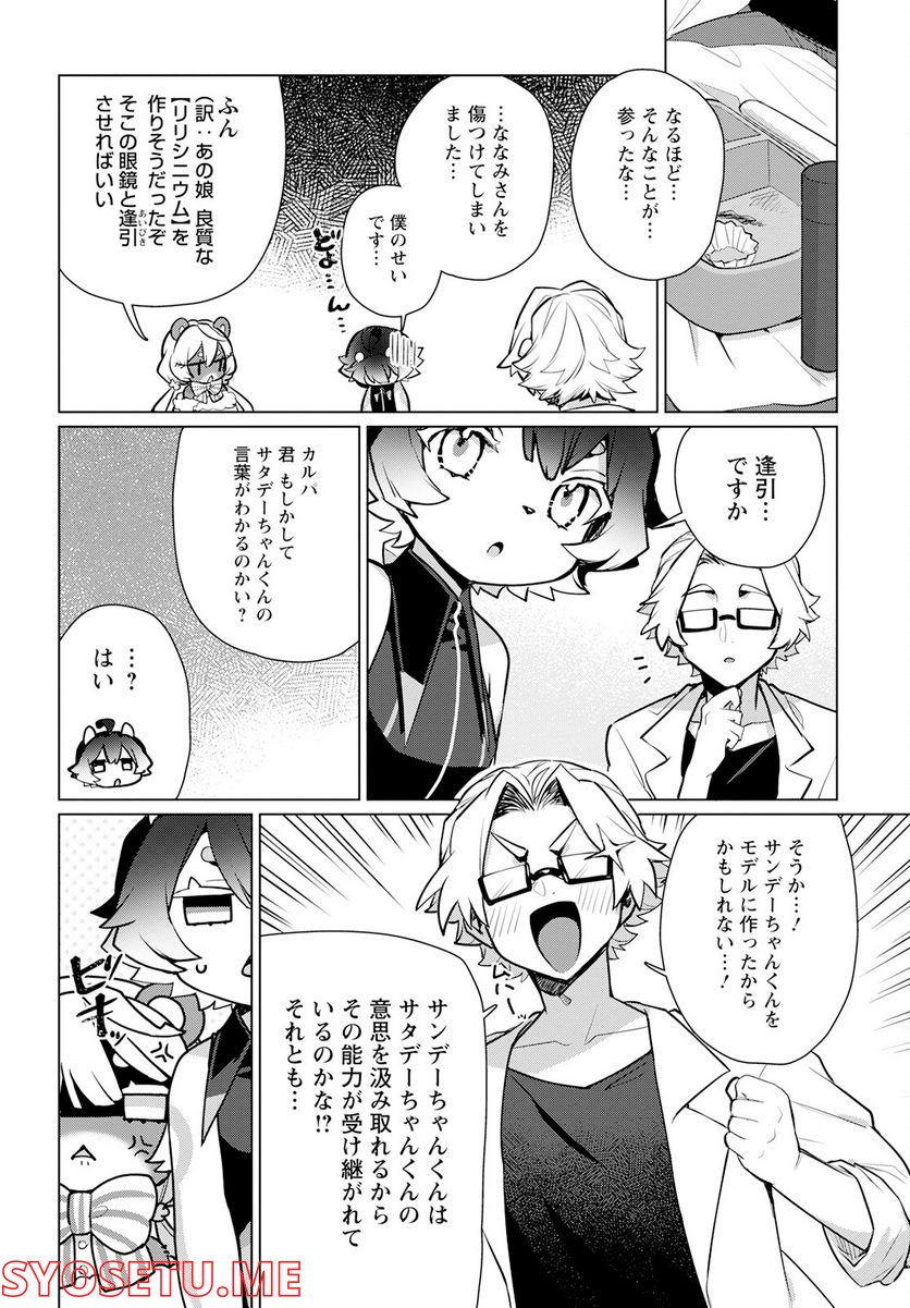 キメラプロジェクト：ゼロ - 第7話 - Page 16