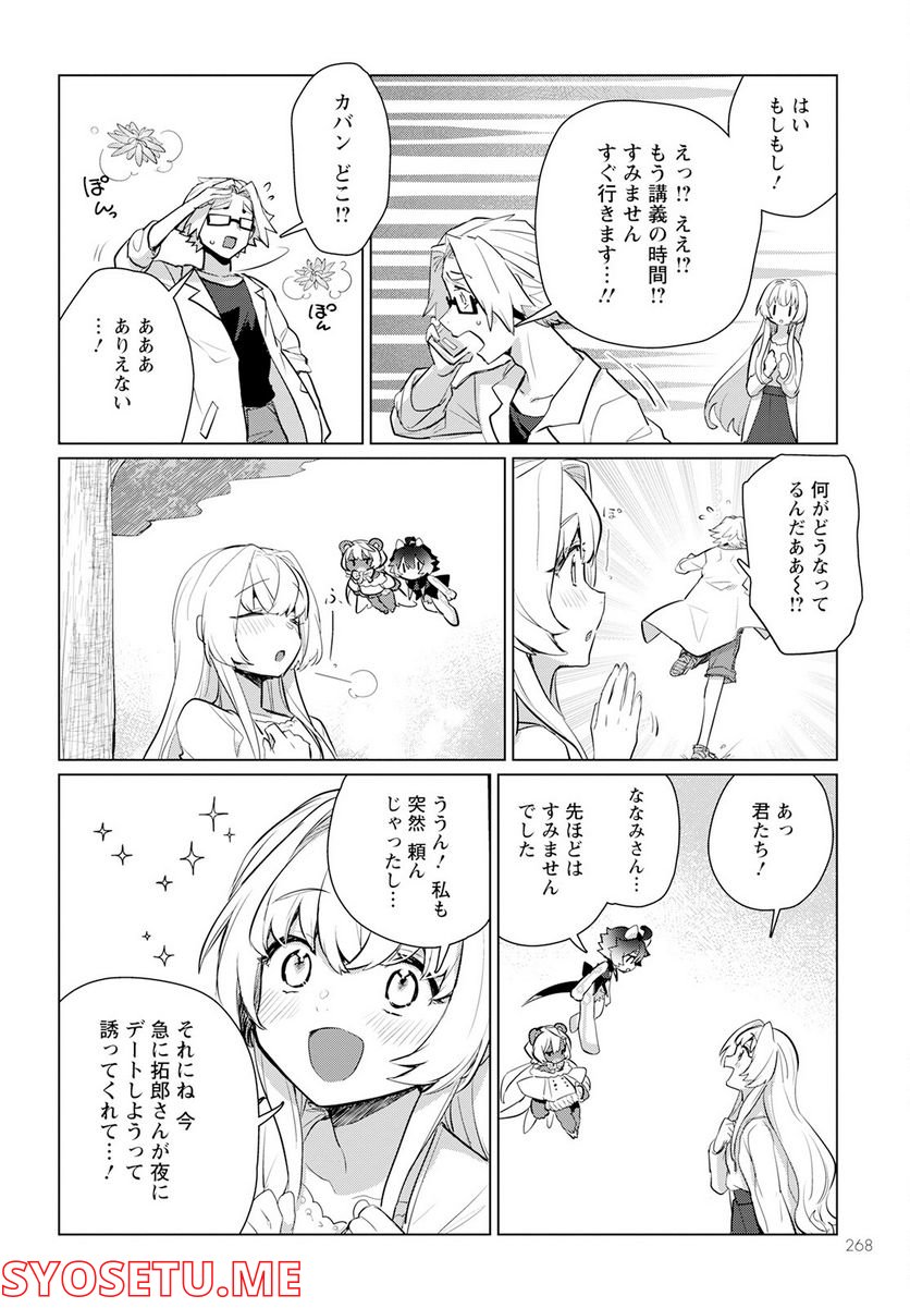 キメラプロジェクト：ゼロ - 第7話 - Page 22