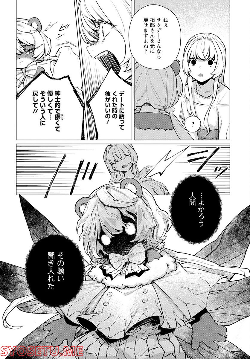 キメラプロジェクト：ゼロ - 第7話 - Page 28