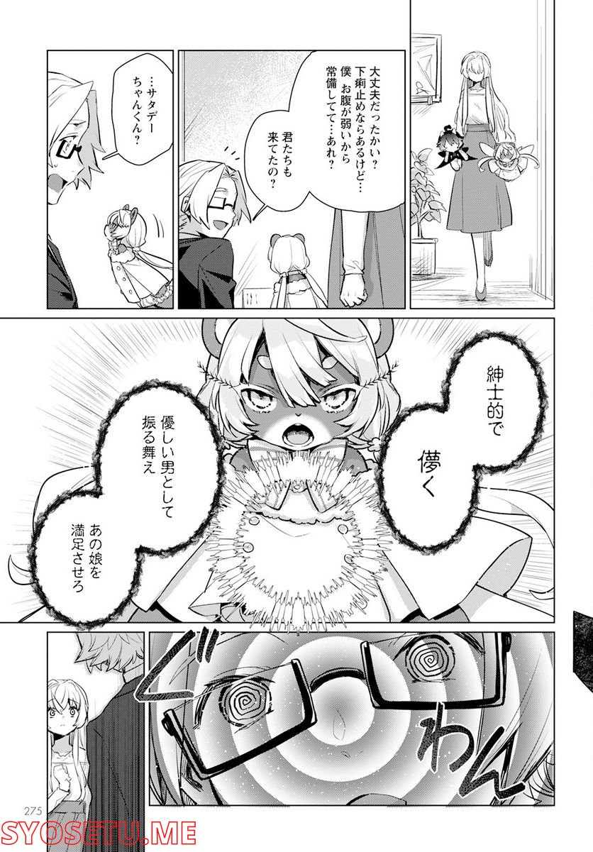 キメラプロジェクト：ゼロ - 第7話 - Page 29