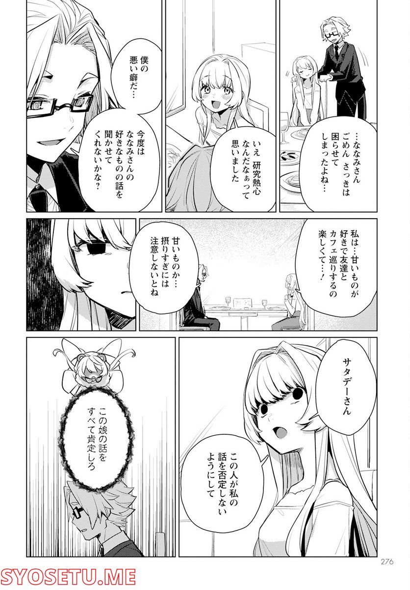 キメラプロジェクト：ゼロ - 第7話 - Page 30