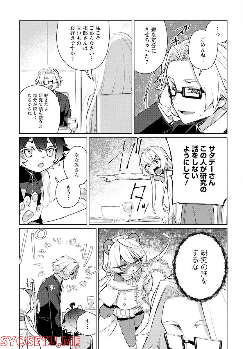 キメラプロジェクト：ゼロ - 第7話 - Page 31