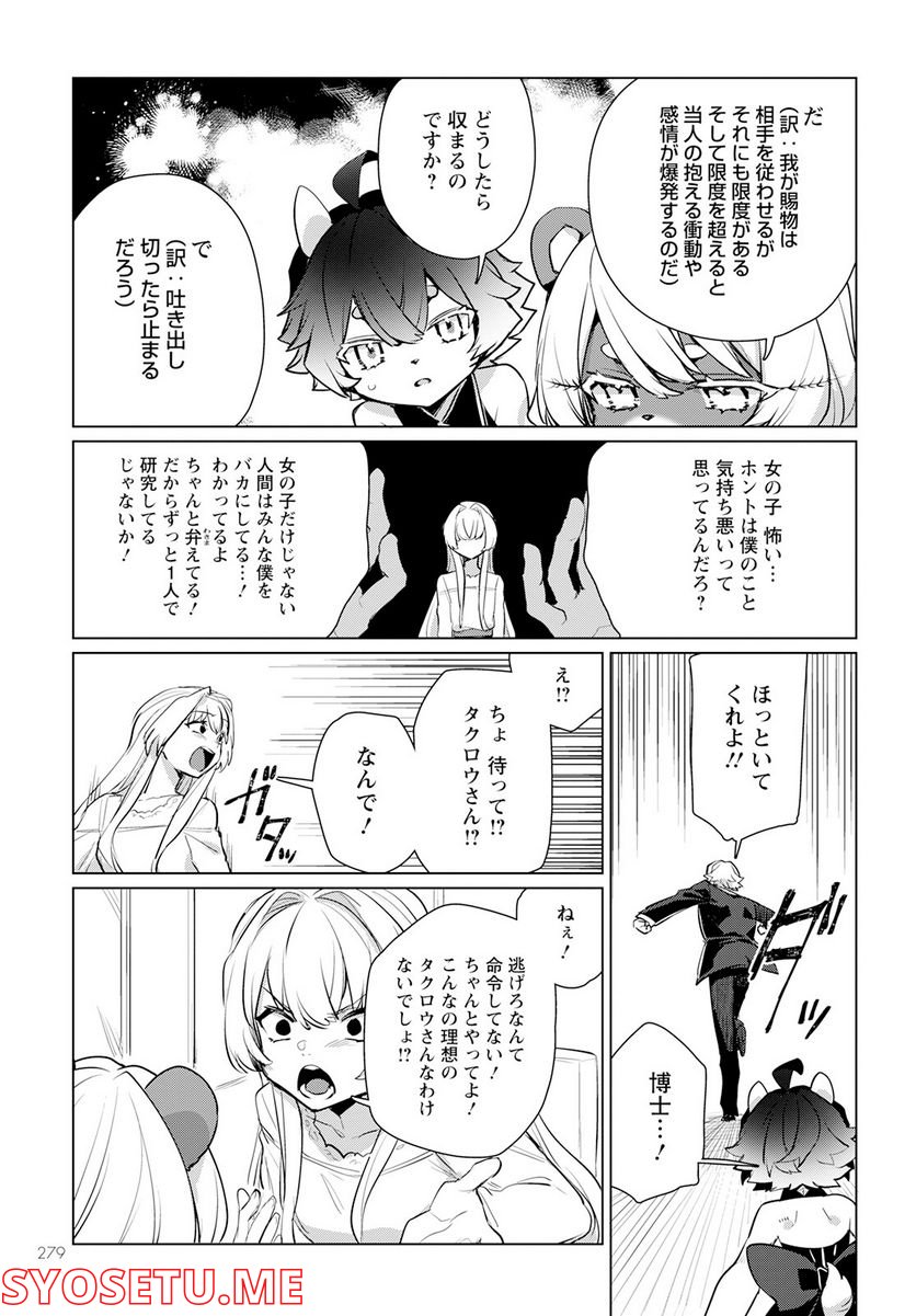 キメラプロジェクト：ゼロ - 第7話 - Page 33