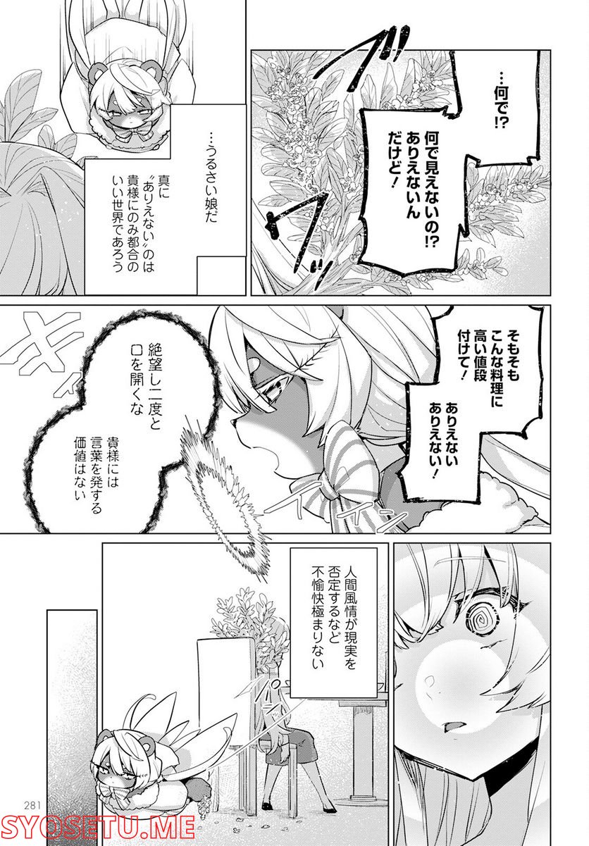 キメラプロジェクト：ゼロ - 第7話 - Page 35