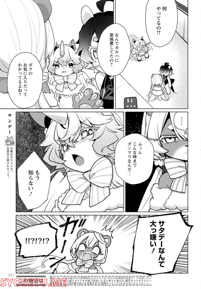 キメラプロジェクト：ゼロ - 第7話 - Page 5