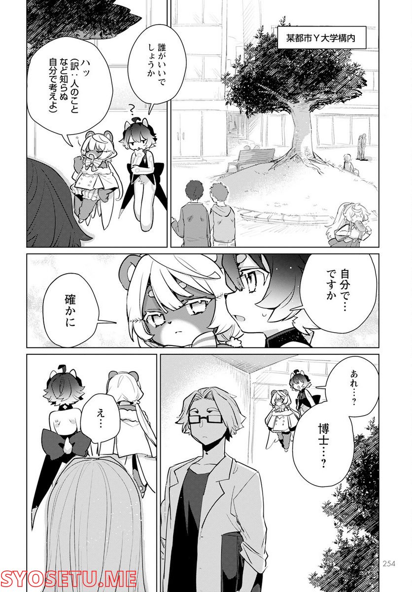 キメラプロジェクト：ゼロ - 第7話 - Page 8